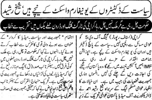Minhaj-ul-Quran  Print Media CoverageDaily Muqadama pg3 